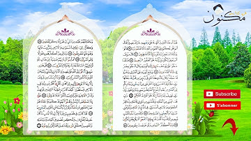 سورة يوسف حفظ بالتكرار بصوت الشيخ ماهر المعيقلي من الآية 109 إلى الآية 111