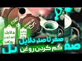 چند علت اصلی کم کردن روغن متور 