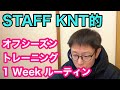 Week   staff knt 