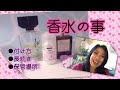 香水の事