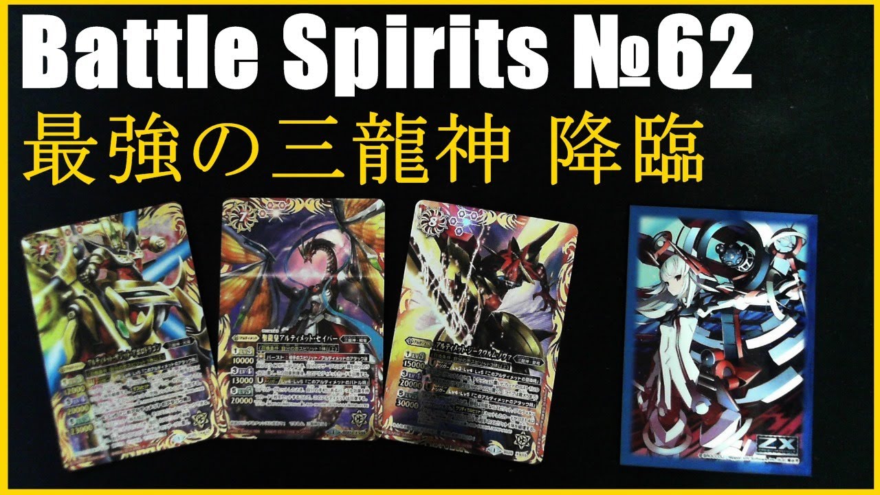 バトスピ　01サジット三龍神デッキ バトスピ 三龍神 3種3枚 バトスピ 01サジット三龍神デッキ まだまだ