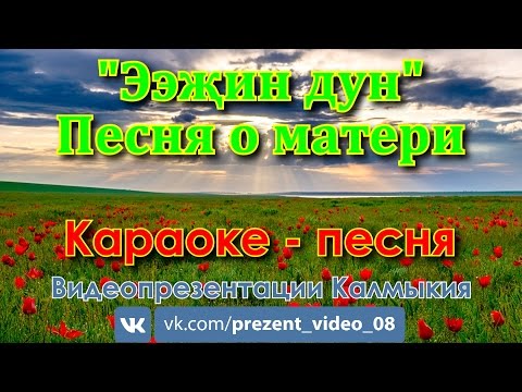 Видео: Чихэргүй ааруулын дун