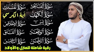 شفاء وبركة وتحصين بإذن الله سورة الفاتحة آية الكرسي الكهف يس الرحمن الواقعة الملك المعوذات