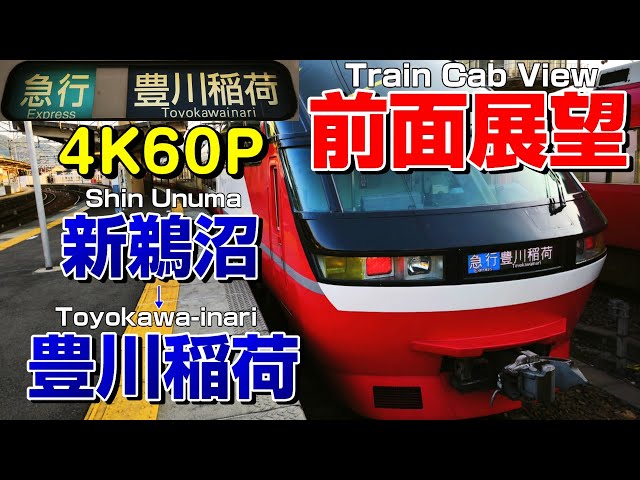 前面展望】パノラマスーパーによる代走！一部特別車急行の豊川稲荷行き