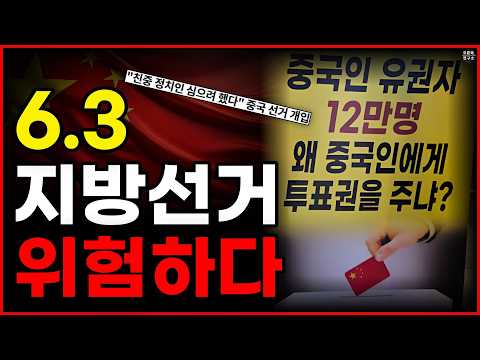 그들이 선거에 개입하는 방법