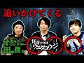田辺ガタリ - 【第3部】コラボSP！【怪談師コラボレーション】　-　追いかけてくる〇〇〇　ウエダコウジ　様
