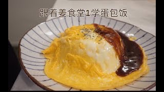 跟着姜食堂1学做安宰贤的蛋包饭～｜红豆牛奶｜再一次白钟元 ... 