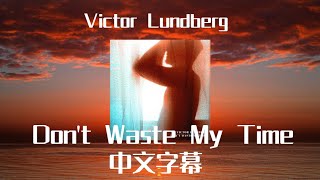 Download 《請別再浪費我的時間》victor Lundberg - Don't Waste My Time 中英歌詞🎶冷門推薦 Video MP3 《請別再浪費我的時間》victor Lundberg - Don't Waste My Time 中英歌詞🎶冷門推薦