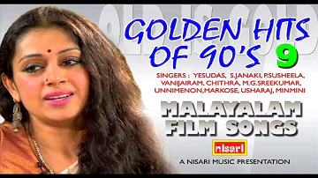 GOLDEN HITS OF 90'S   9 # എത്ര കേട്ടാലും മതിവരാത്ത പണ്ടത്തെ സിനിമാഗാനങ്ങൾ # MALAYALAM FILM SONGS