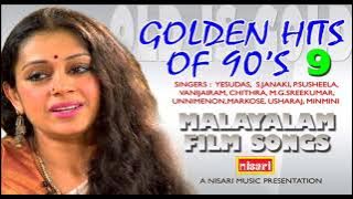 GOLDEN HITS OF 90'S   9 # എത്ര കേട്ടാലും മതിവരാത്ത പണ്ടത്തെ സിനിമാഗാനങ്ങൾ # MALAYALAM FILM SONGS