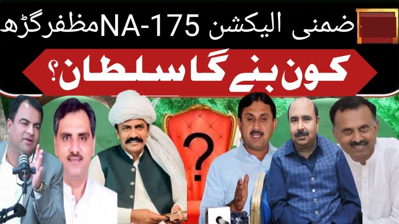 Kon bnega NA 175 ka sultan/ Byelection of NA 175 Muzaffargarh / Election on dasti disqualification.