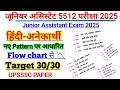 UPSSSC HINDI SPECIAL 2025, UPSSSC JUNIOR ASSISTANT EXAM 2025, UP SI HINDI, ANEKAARTHI, UP POLICE 🚨