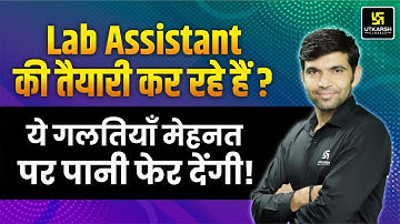 Lab Assistant Bharti 2025 | Lab Assistant Latest Update | Complete Detail By Narendra Sir