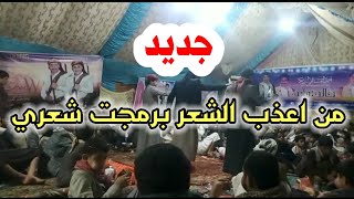 شيلة من اغذب الشعر برمجت شعري  جديد صعده اداء المنشد قايد رعمان