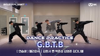 Planet K안무 영상 연습생 젤리피쉬 G.b.t.b - Verivery 결정전