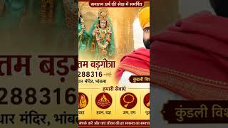 #jaishreeradhekrishna #jaigurudev pt Narotam Kashyap jammu wale pooja path ke liye sampark kre