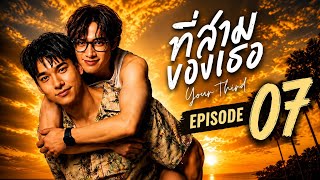 Your Third BL Series Episode 07 Teaser Eng Sub 