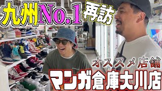 【スニーカー】九州No.1に再訪‼︎名作の一足が激安で手に入りました‼︎マンガ倉庫大川店