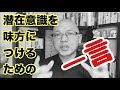 【言霊】潜在意識のブレーキをやわらげ、むしろ味方につけるための「一言」