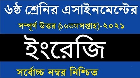 16th week class 6 english assignment solution|৬ষ্ঠ শ্রেণীর ইংরেজি অ্যাসাইনমেন্ট |Class 6 Assignment