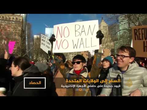 السفر إلى أميركا.. قيود جديدة