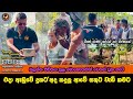 එදා ඇඩුවේ දුකට අද කදුළු ආවේ සතුට වැඩි කමට || Reporter Dambulla || Kumara Ihalagedara || බිසෝ බංඩාරගම