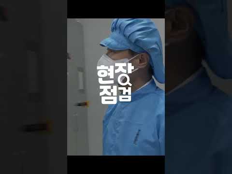 [현장점검] 해열진통제, 감기약 등 의약품 <strong>제조업체</strong> <strong>방문</strong> (대원제약) #shorts