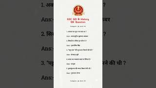 SSC gd question 5viralvideo sscexam ssccgl sscchsl sscgd youtubeshortsmotivationalvideo