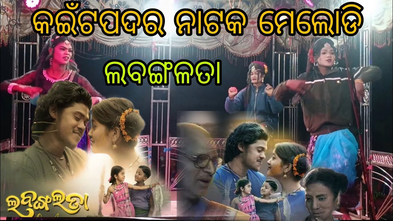 Labangalata onece agane 