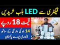 LED Bulb Price Rs. 18 | LED Bulb Wholesale Suppliers Online | Solar System | Hamid Ch Vlogs