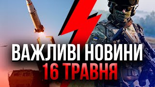 🔥Щойно передали з Криму: ГОРЯТЬ ЛІТАКИ, РАКЕТИ І ППО. Росіян в сльозах, втрати шалені. Важливе 16.05