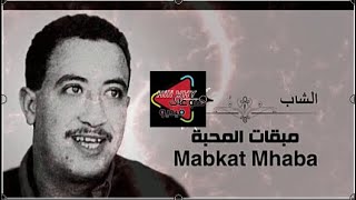 Cheb Hasni Mabkat Mhaba