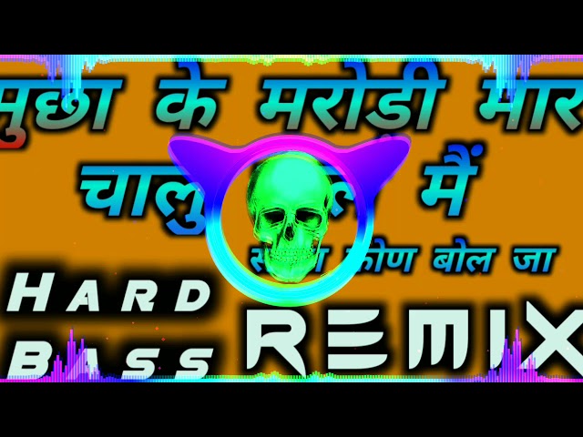 Maar Ke Marodi Jab Chalu Gal Me Sala Kon Bol Ja Hard Bass Dj Remix | Dj Parveen Saini Mahendergarh class=