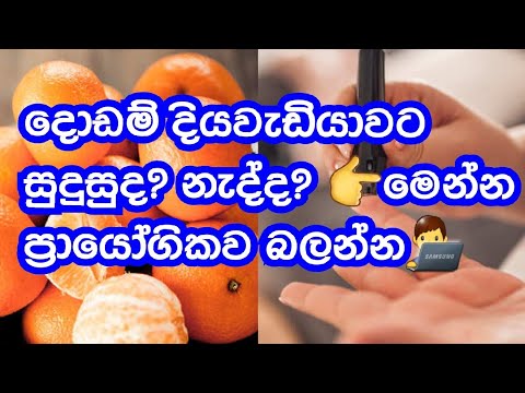 දොඩම් සමඟ රුධිර සීනි පරීක්ෂණය | Blood Sugar Test with Oranges | Are Oranges Good For Diabetes