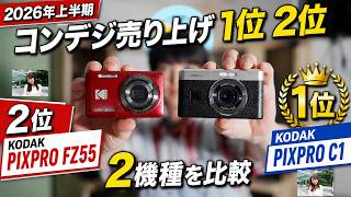 Best-Sellers] KODAK PIXPRO C1 vs. FZ55: Which One Should You Buy