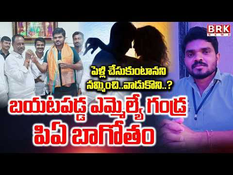 Bhupalapally MLA Gandra Satyanarayana PA Srinivas Arrest || BRK News - TV9