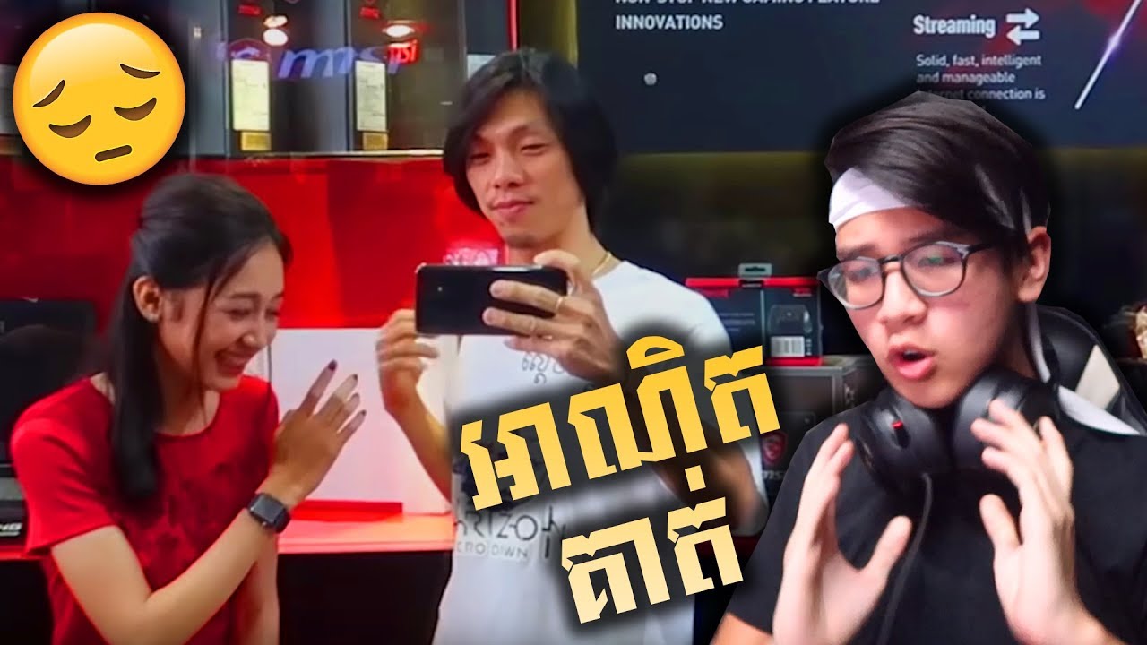 អាណិត​ Sdach Game ណាស់