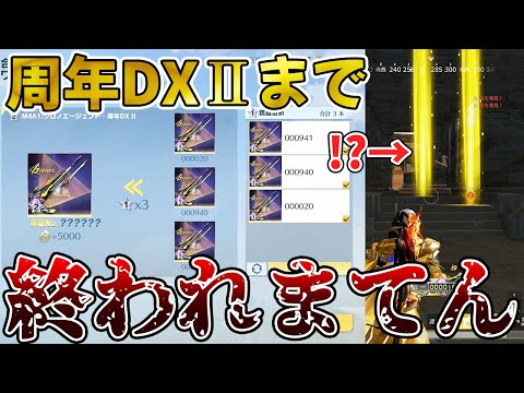 荒野行動】周年DX2進化まで終われまてんが過去一の地獄だった - YouTube