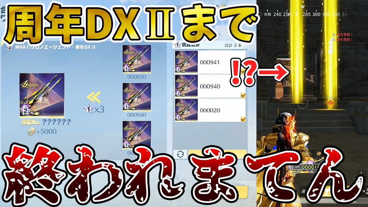 荒野行動】周年DX2進化まで終われまてんが過去一の地獄だった - YouTube