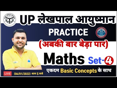 Lekhpal Maths Classes | UP Lekhpal Maths Practice Set #4 | Lekhpal आयुष्मान बैच Maths By Rahul Sir