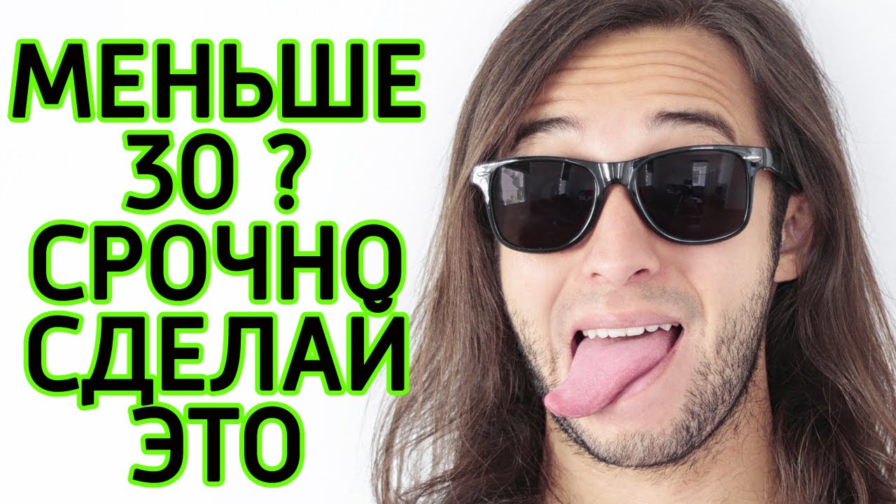 10 советов 20летним от почти 40-летнего – Советы молодым и начинающим ...