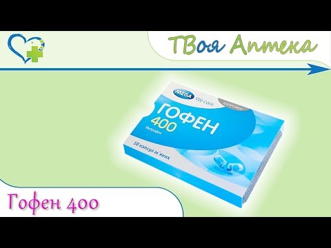 Гофен 400 капсулы ☛ показания (видео инструкция) описание ✍ отзывы - Ибупрофен