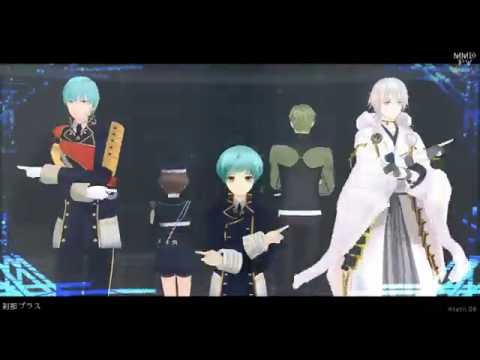 【MMD刀剣乱舞】刹那プラス カバー【漣式ショタ一期＋α】
