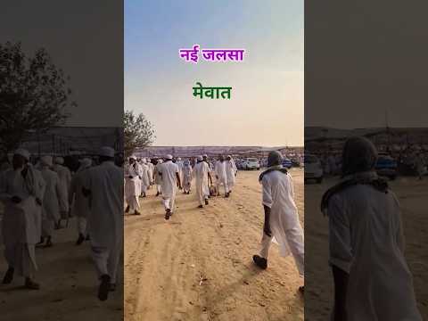 Mewat Jalsa Mushkil Safar Ka Gam Hi Nahi Hai Naat Molanasaad Mewat Me Isalmicbayan Islamicvideo