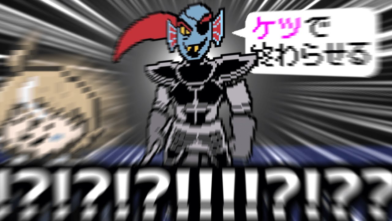 これはマジでヤバい。【アンダーテール / UNDERTALE】