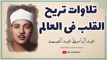 الشيخ عبد الباسط عبد الصمد   سورة النجم والطارق وقريش   تسجيلات المسجد الأقصى