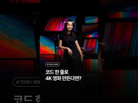 '할리우드 최초 AI 영화 모글이 되려는 25세.'