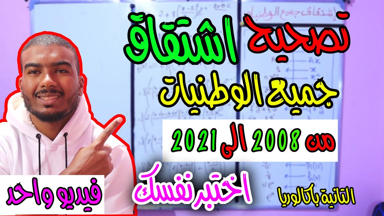 تصحيح اشتقاق جميع الوطنيات اختبر نفسك ؟؟