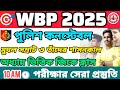 মুঘল সম্রাট ও তাঁদের শাসনকাল WBP Gk 2025| WBP Gk class 2025 | by semir sir