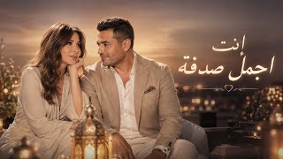 إنت أجمل صدفة ✨ | أغنية رومانسية بإحساس لا يُنسى. 🎶'Inspired by Arabic Romantic Style'